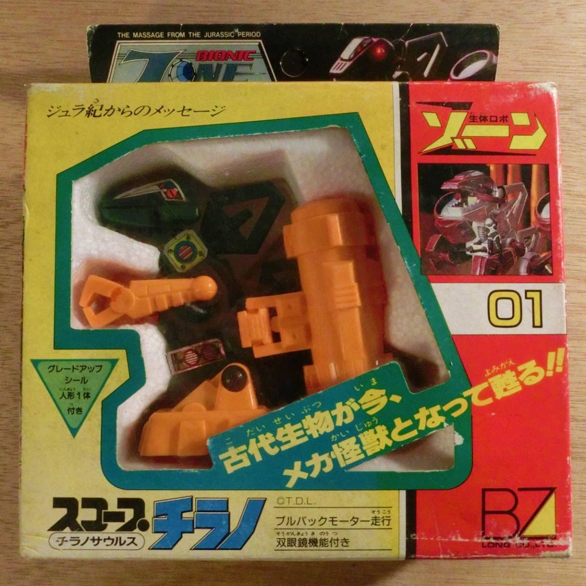 Amazon.co.jp: 生体ロボ ゾーン スコープチラノ チラノサウルス パチ