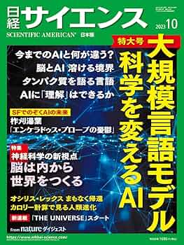 日経サイエンス 2023年4月~2024年1月号  10冊セット 日経サイエンス 2023年4月~2024年1月号 10冊セット - メルカリ