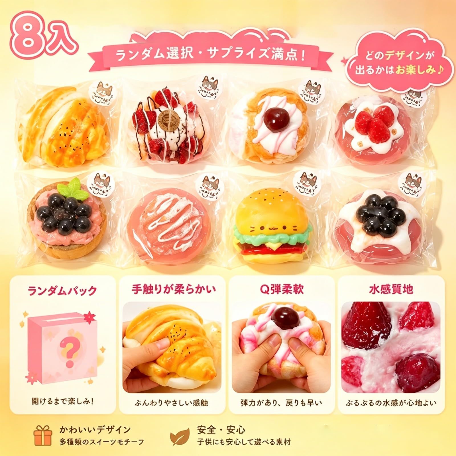 Amazon.co.jp: Huiwenli めろジョイ スクイーズ おもちゃ 8個セット