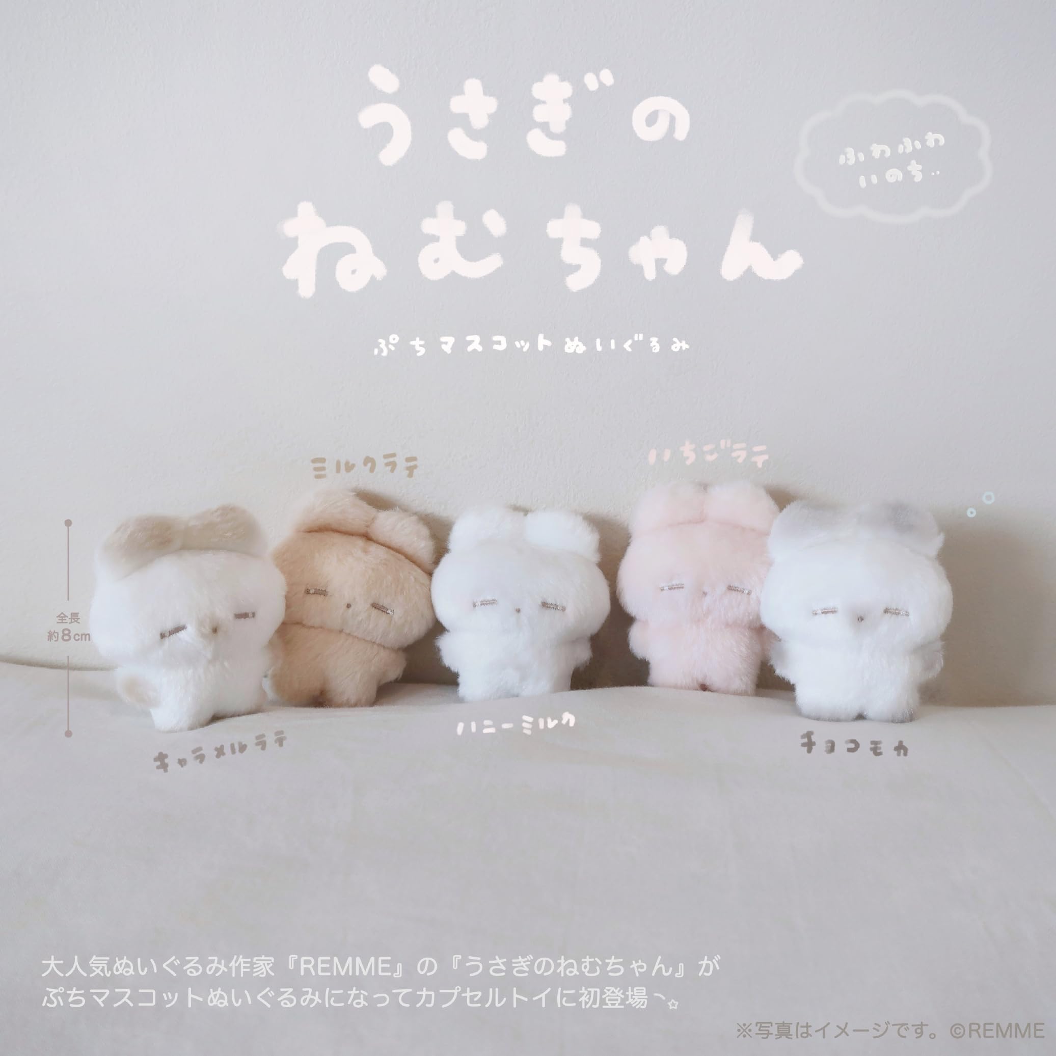 Amazon | うさぎのねむちゃん ぷちマスコット ぬいぐるみ フルコンプ全 