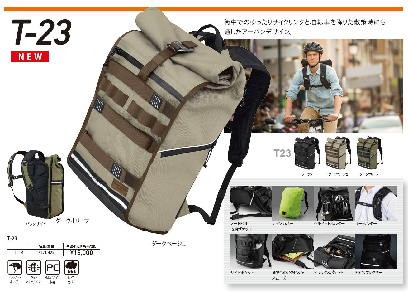shimano tokyo backpack
