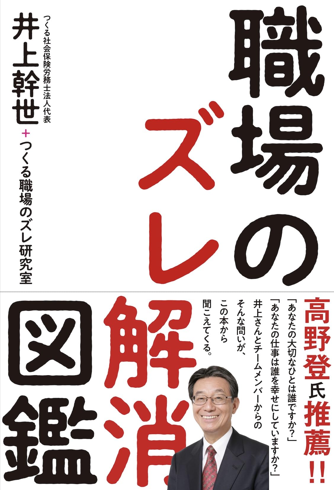 職場のズレ解消図鑑 | 井上幹世 |本 | 通販 | Amazon