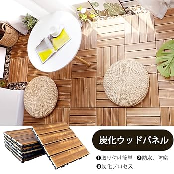Amazon.co.jp: ウッドデッキ ウッドパネル ウッドデッキパネル