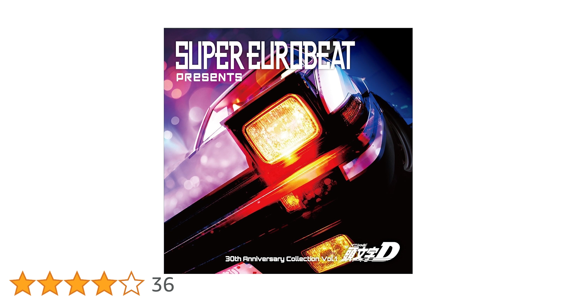 SUPER EUROBEAT 頭文字D 30th Anniversary CD CD】SUPER EUROBEAT presents 頭文字[イニシャル]D 30th