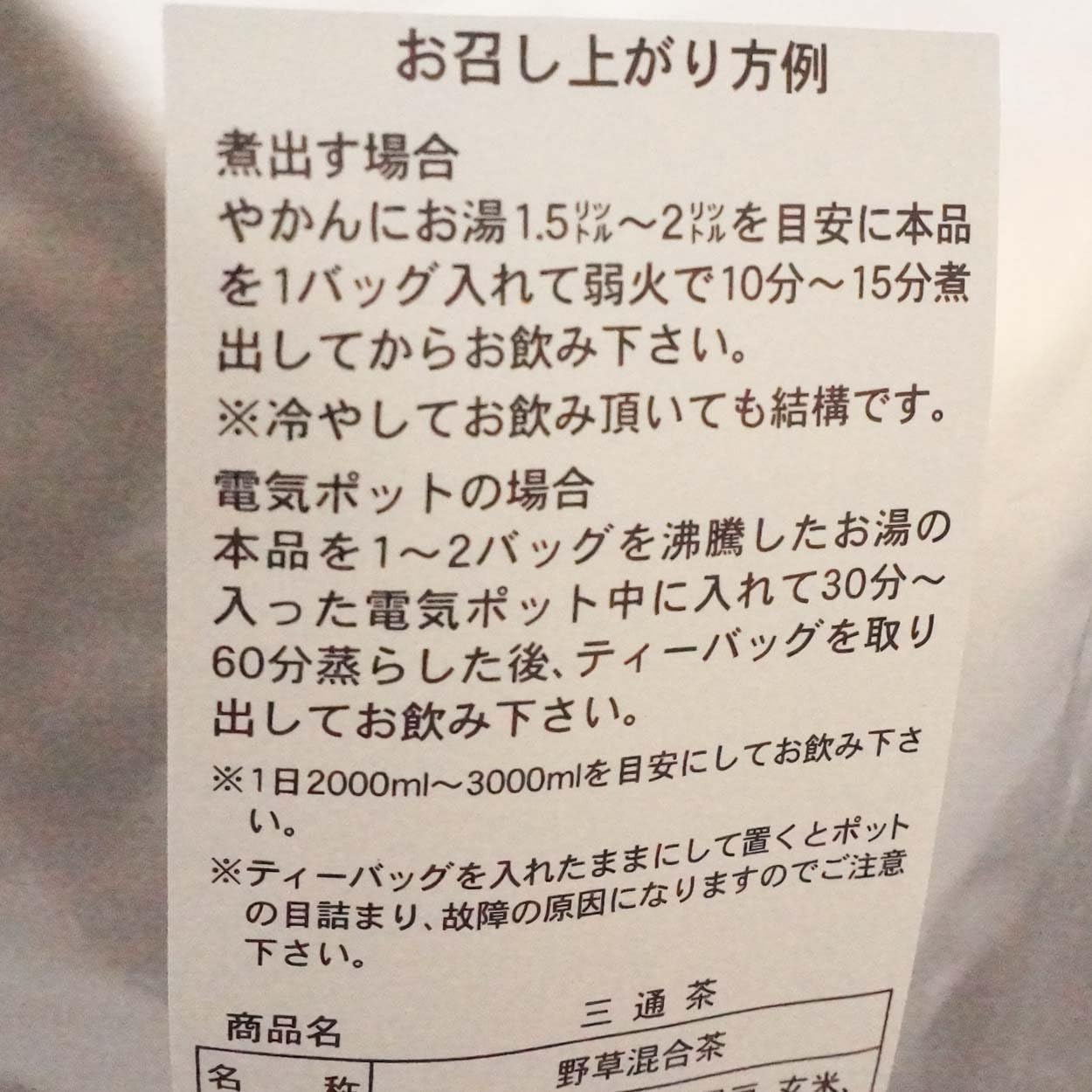 Amazon 三通茶 蔡先生の健康グッズ 健康食品 通販