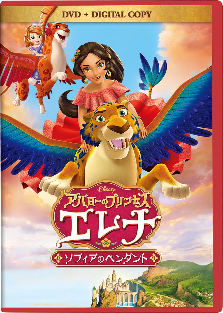 Disney - 「ちいさなプリンセス ソフィア」DVD 「アバローのプリンセス」 計10枚セット 71ikCcgPrvL.jpg