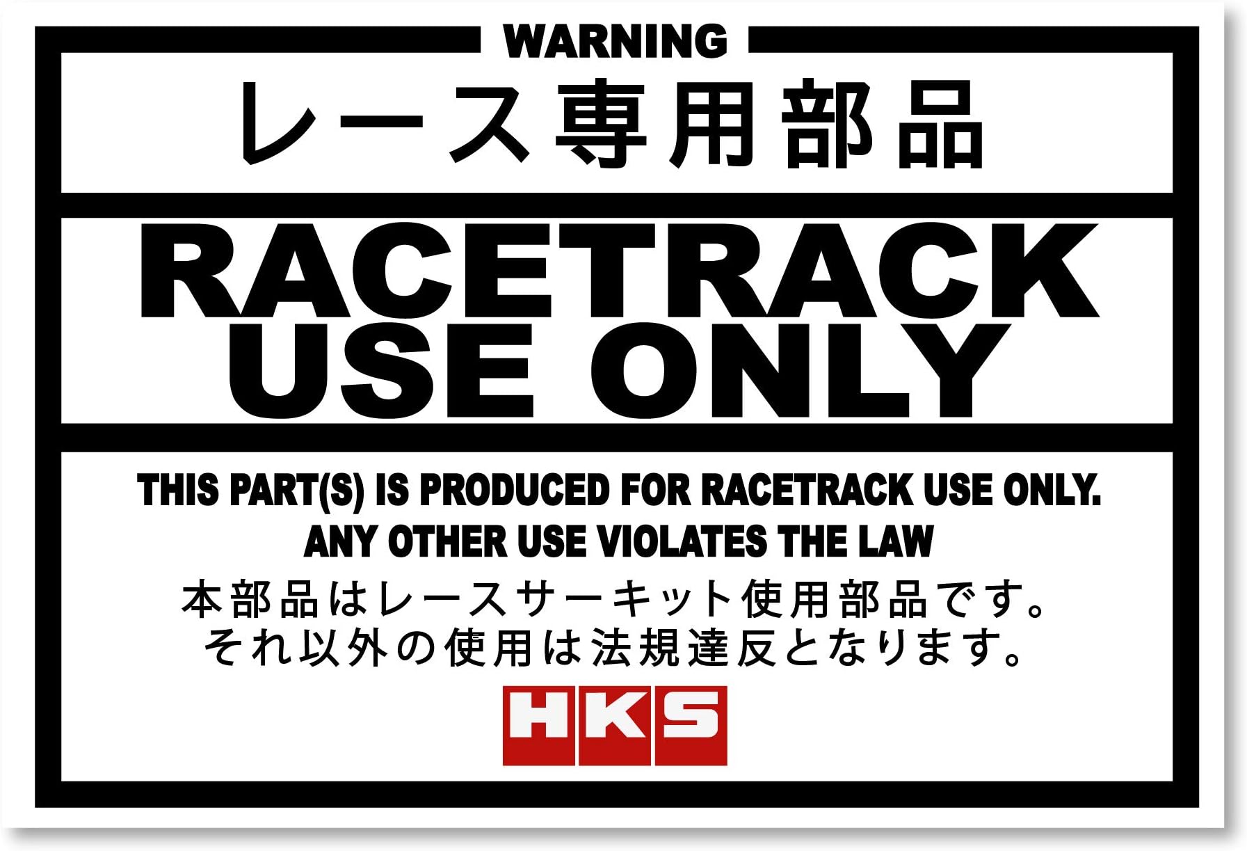 Race Track Use Only (HKS) Racing Automotive car Decal. Printed on 3M Long Lasting Waterproof Vinyl Sticker. Perfect for Toyota, Honda, Mazda, Nissan, Subaru & Japanese Domestic Market JDM.