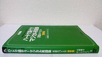 NHK3か月トピック英会話 ハートで話そう! マジカル英語塾 英語の