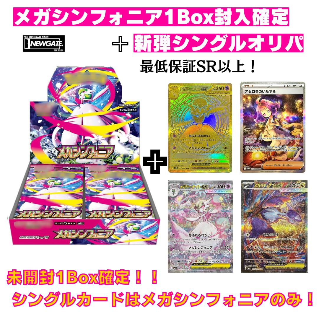メガシンフォニア１BOX　シュリンク付き ポケモンカードゲーム 【予約商品】新品未開封シュリンク付