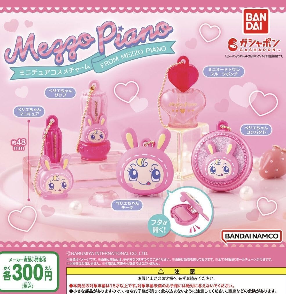 メゾピアノ ミニチュアコスメチャーム 全5種セット ガチャ