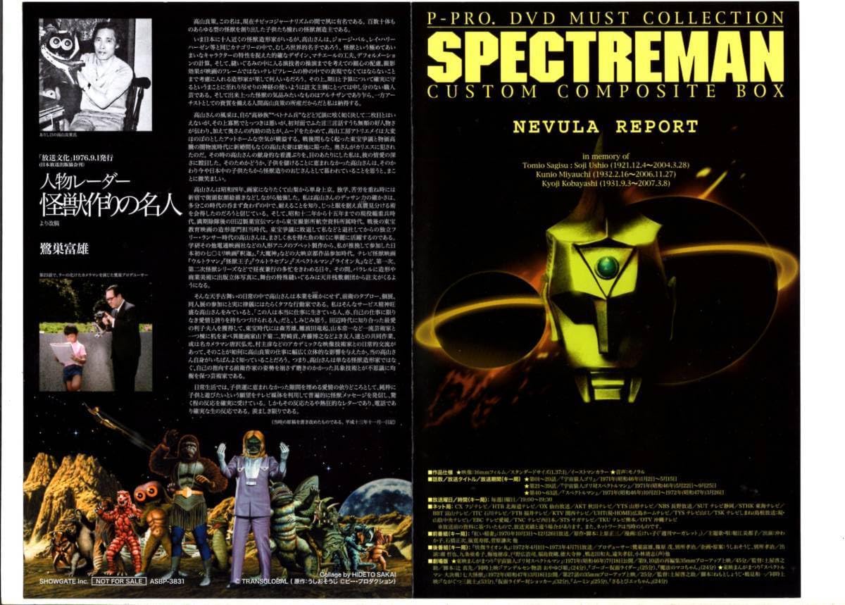 Amazon.co.jp: DVD スペクトルマン カスタムコンポジットボックス 10枚  