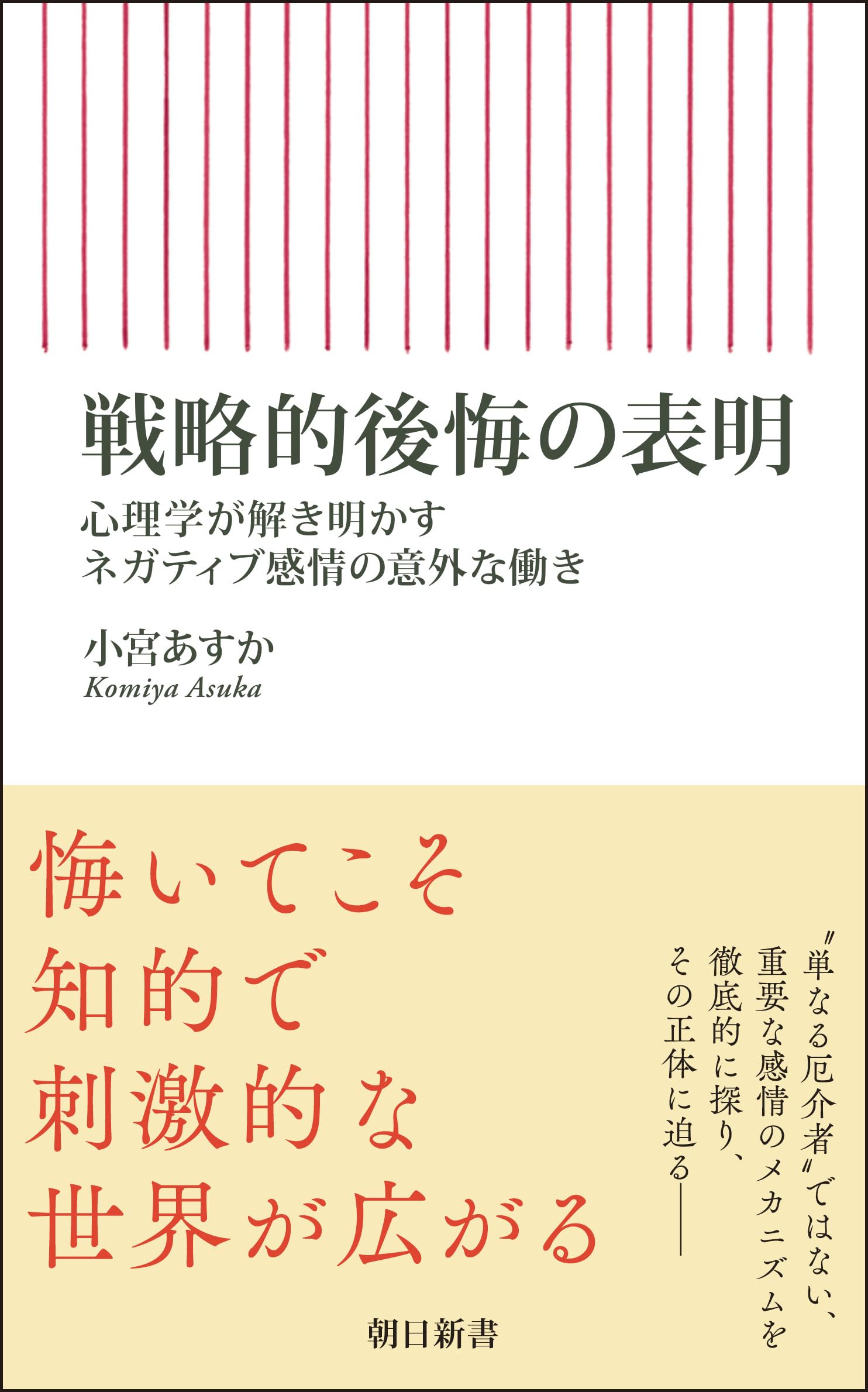戦略的後悔の表明 心理学が解き明かすネガティブ感情の意外な働き