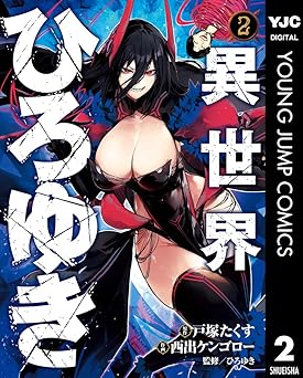 異世界ひろゆき