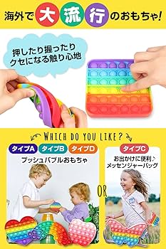 Amazon.co.jp: [ZEROHACHI] プッシュバブル プッシュポップ 「4