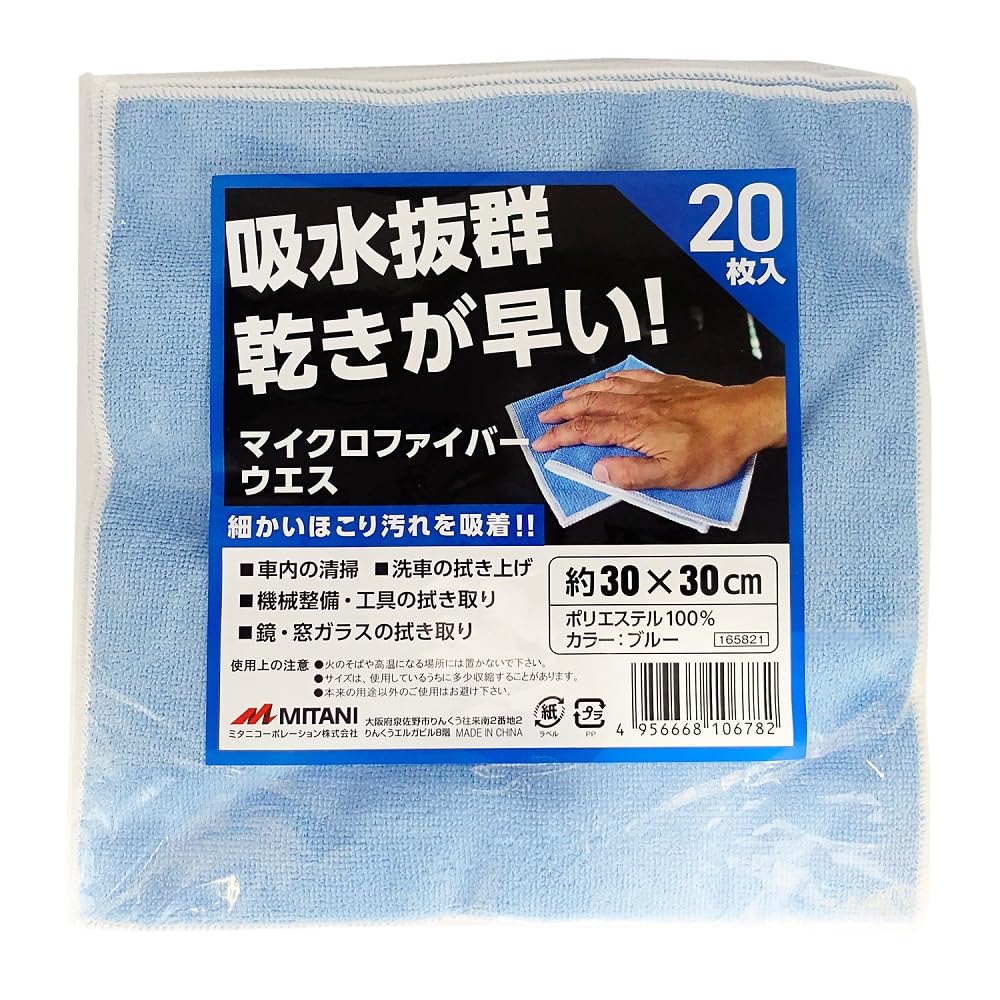 買ってねー Amazon.co.jp: MITANI 165821 マイクロファイバーウエス20枚入