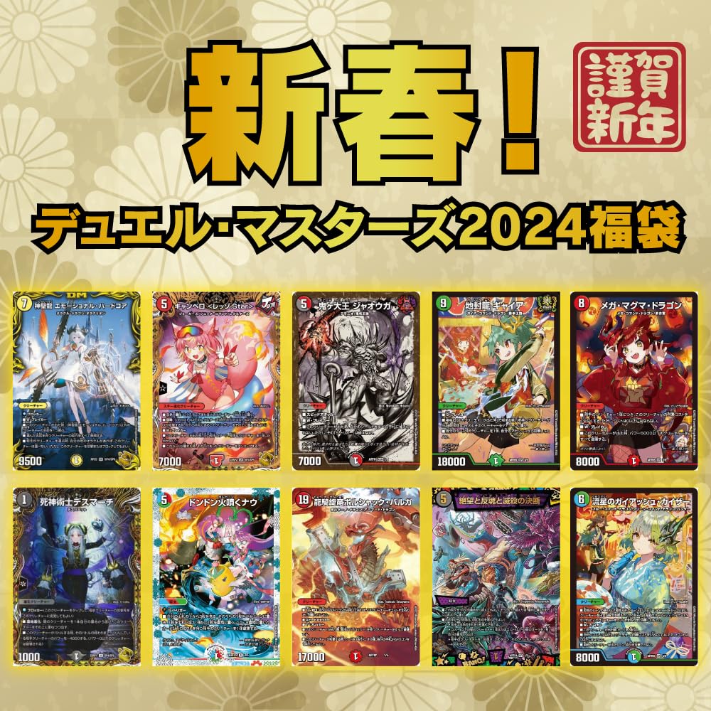 Amazon.co.jp: デュエマ デュエルマスターズ 福袋 2026 : おもちゃ
