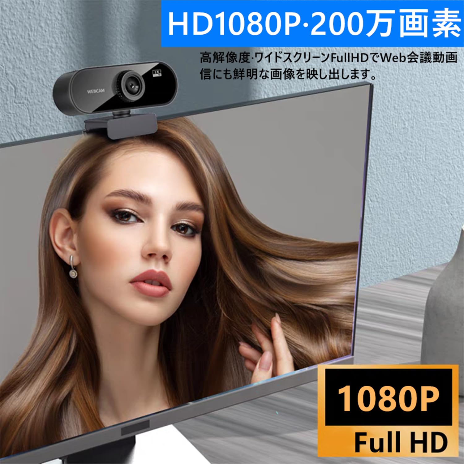 Amazon.co.jp: ウェブカメラ Webカメラ HD1080P 200万画素の 超広角