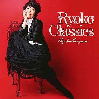 Amazon.co.jp: Ryoko Classics - 森山良子: ミュージック