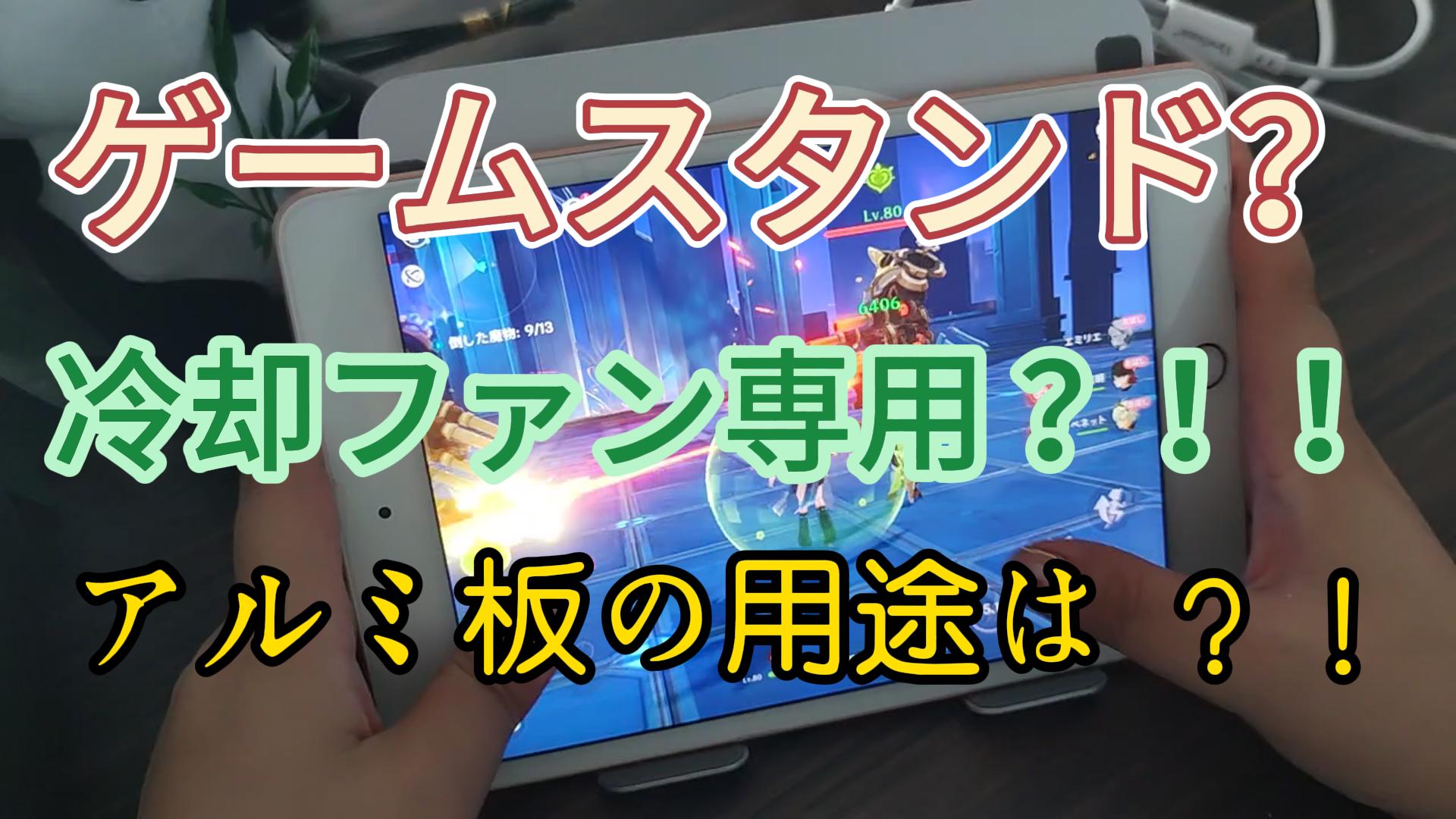 Amazon.co.jp: ipadスタンド タブレット スタンド 冷却ファン穴付き