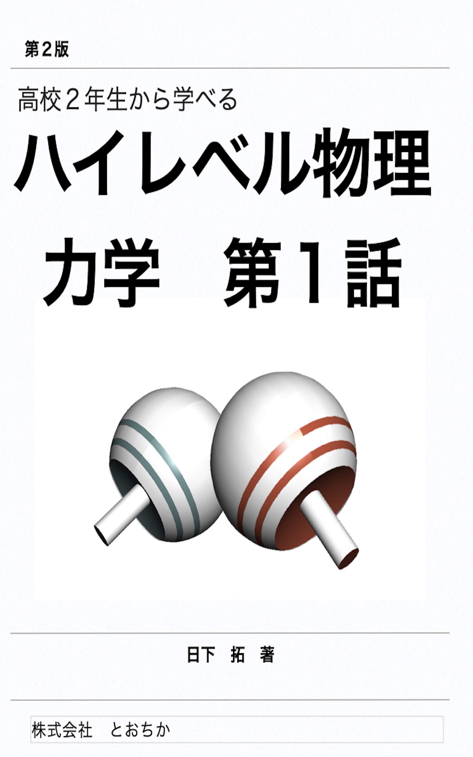 改訂 電磁気学　日下拓 改訂 電磁気学 日下拓 Amazon.co.jp: 改訂 電磁気学 日下拓