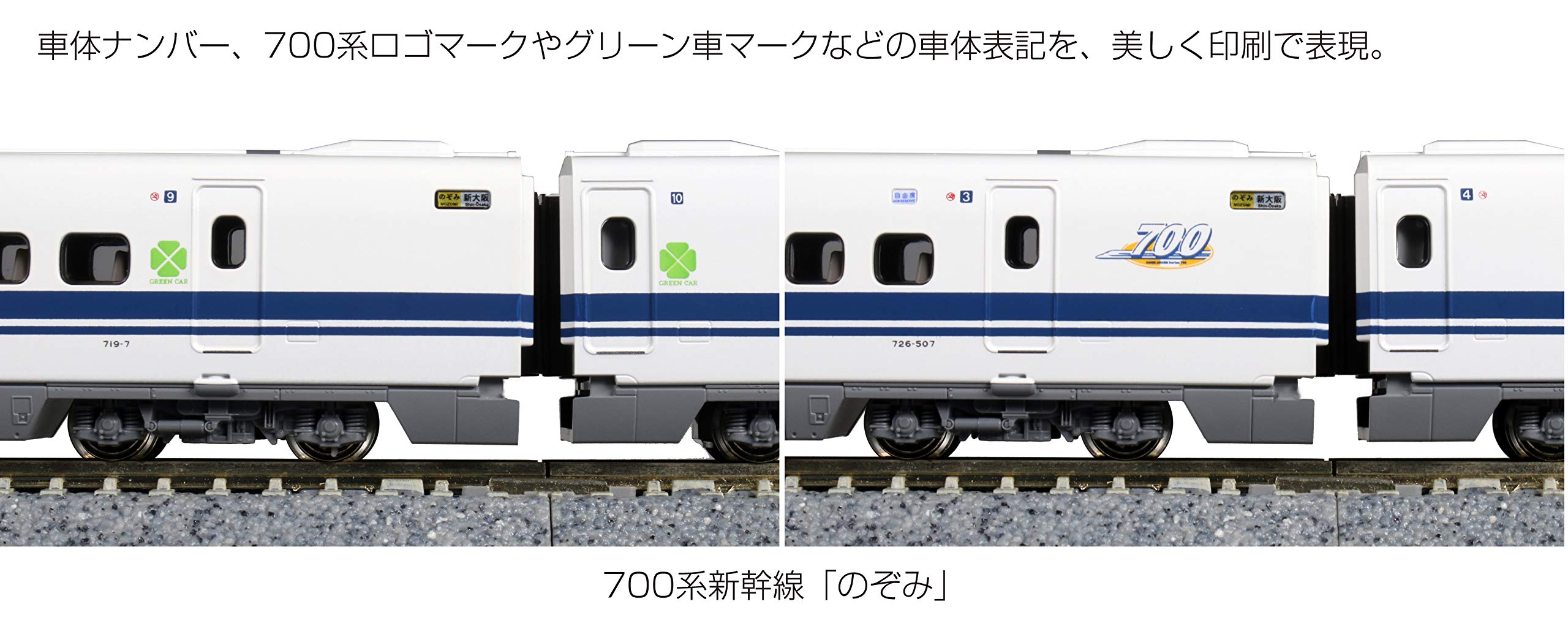 Amazon | KATO Nゲージ 700系新幹線 のぞみ 8両基本セット 10-1645 