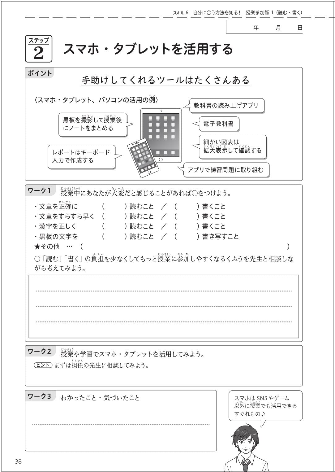 中高生のためのsstワーク 学校生活編 濱野 智恵 伊庭 葉子 濱野 智恵 本 通販 Amazon