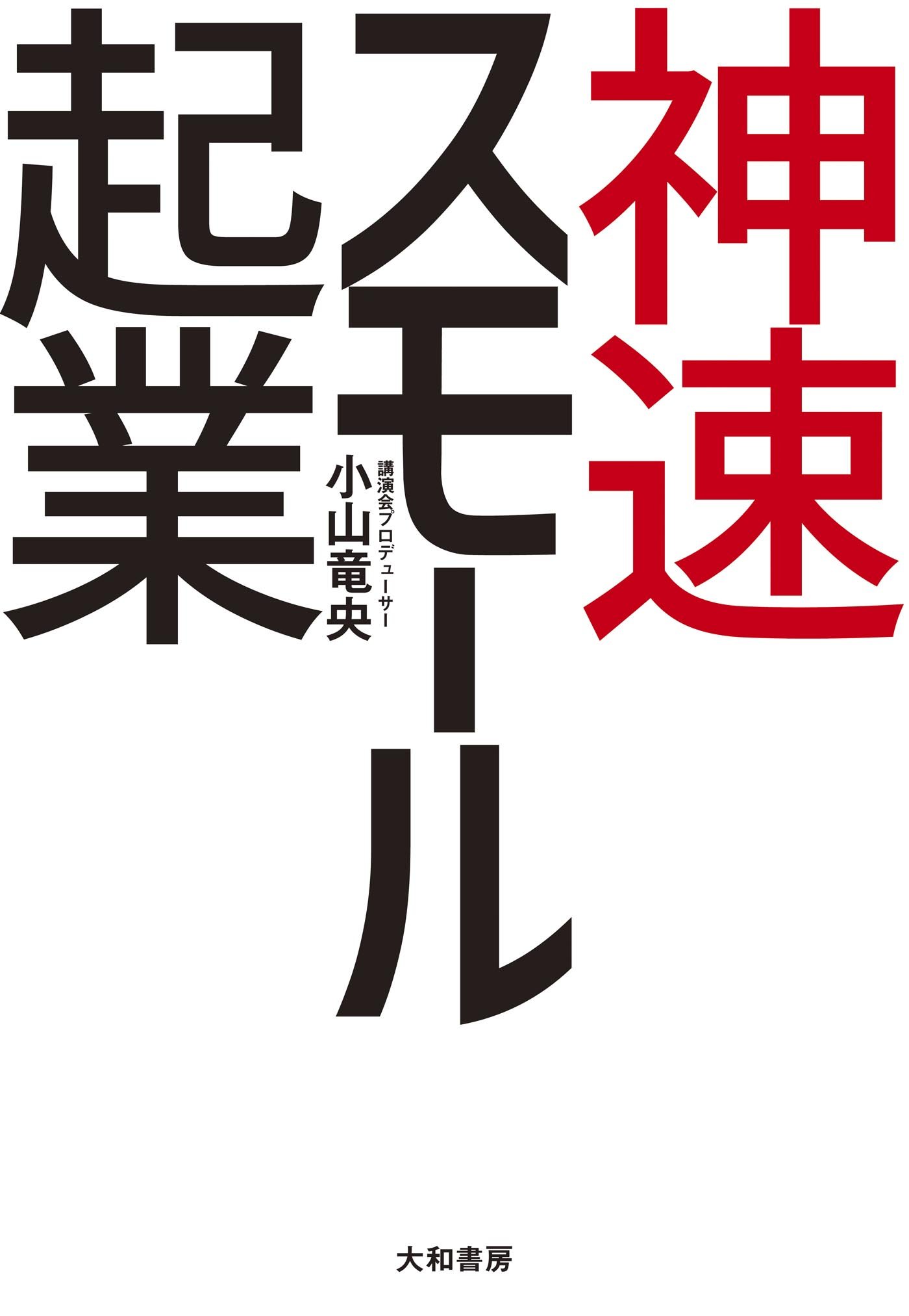 Amazon.co.jp: 小山竜央: books, biography, latest update