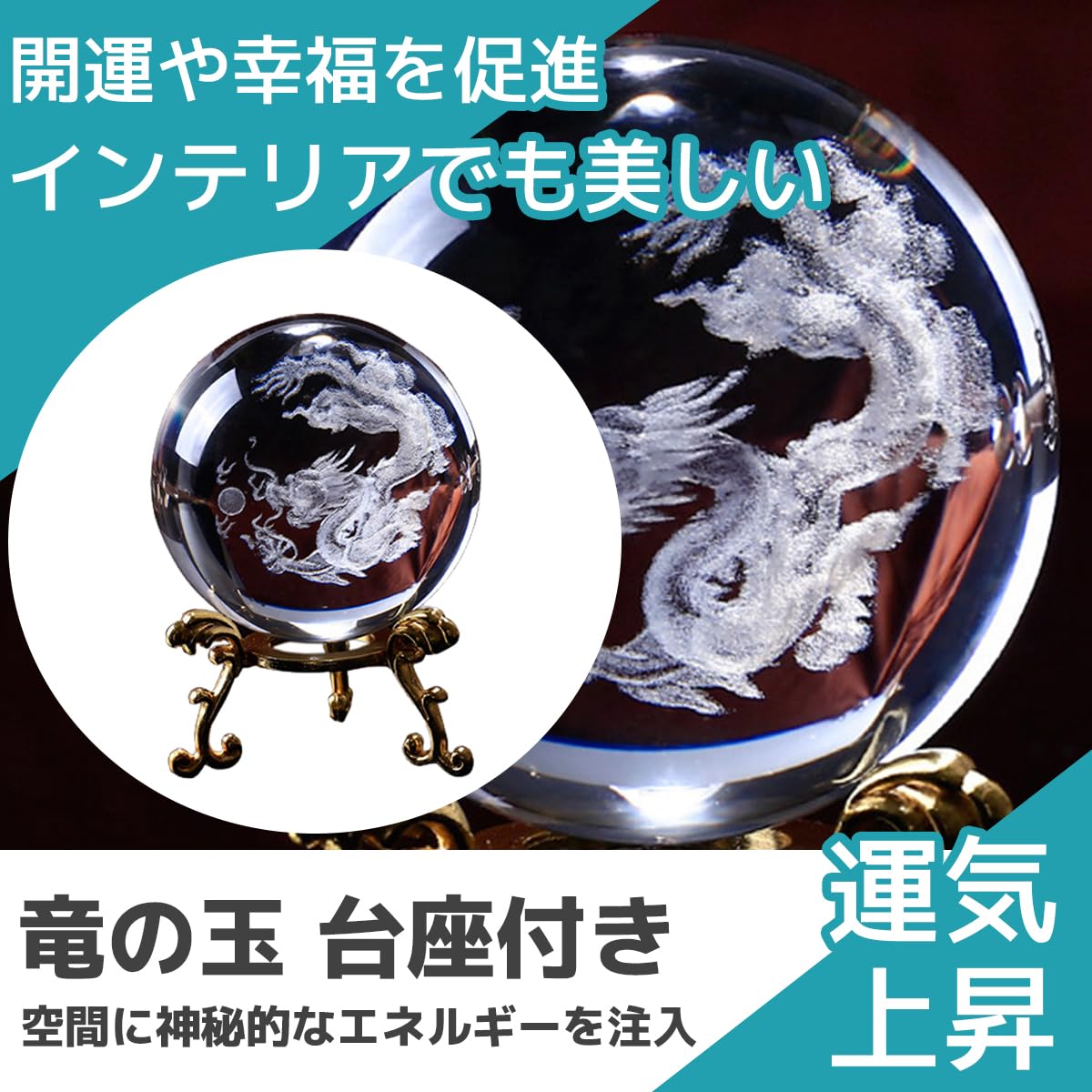 Amazon.co.jp: FJmark 龍の玉 龍 置物 風水 水晶玉 台座付き 竜 