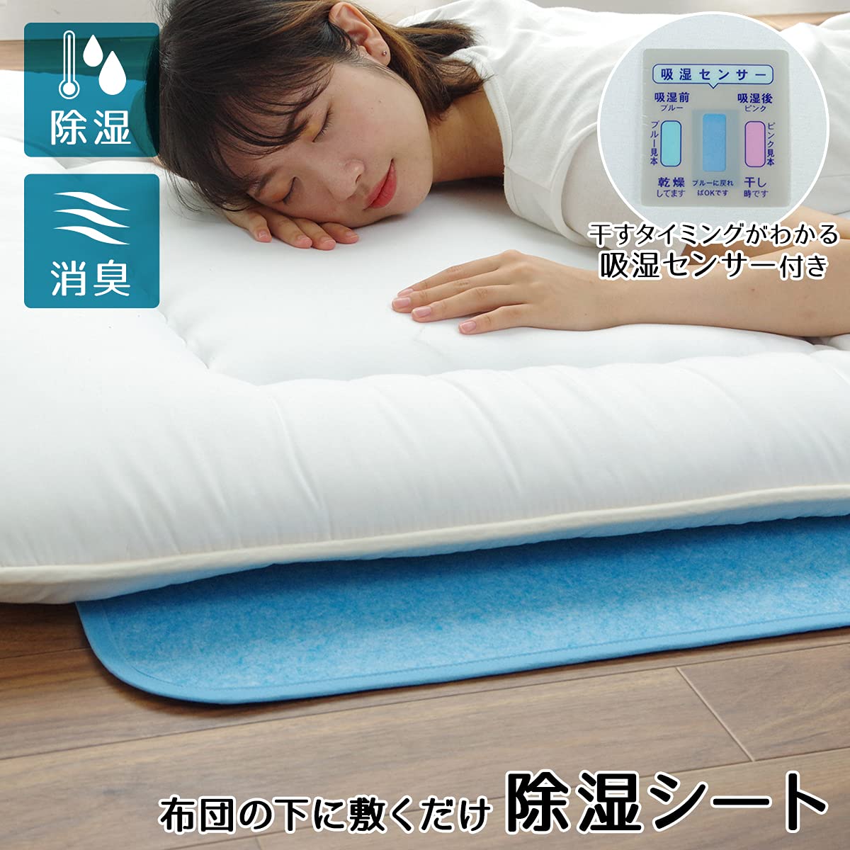 Amazon｜除湿シート キング 約170×180cm 吸湿 消臭 洗える 湿気取り