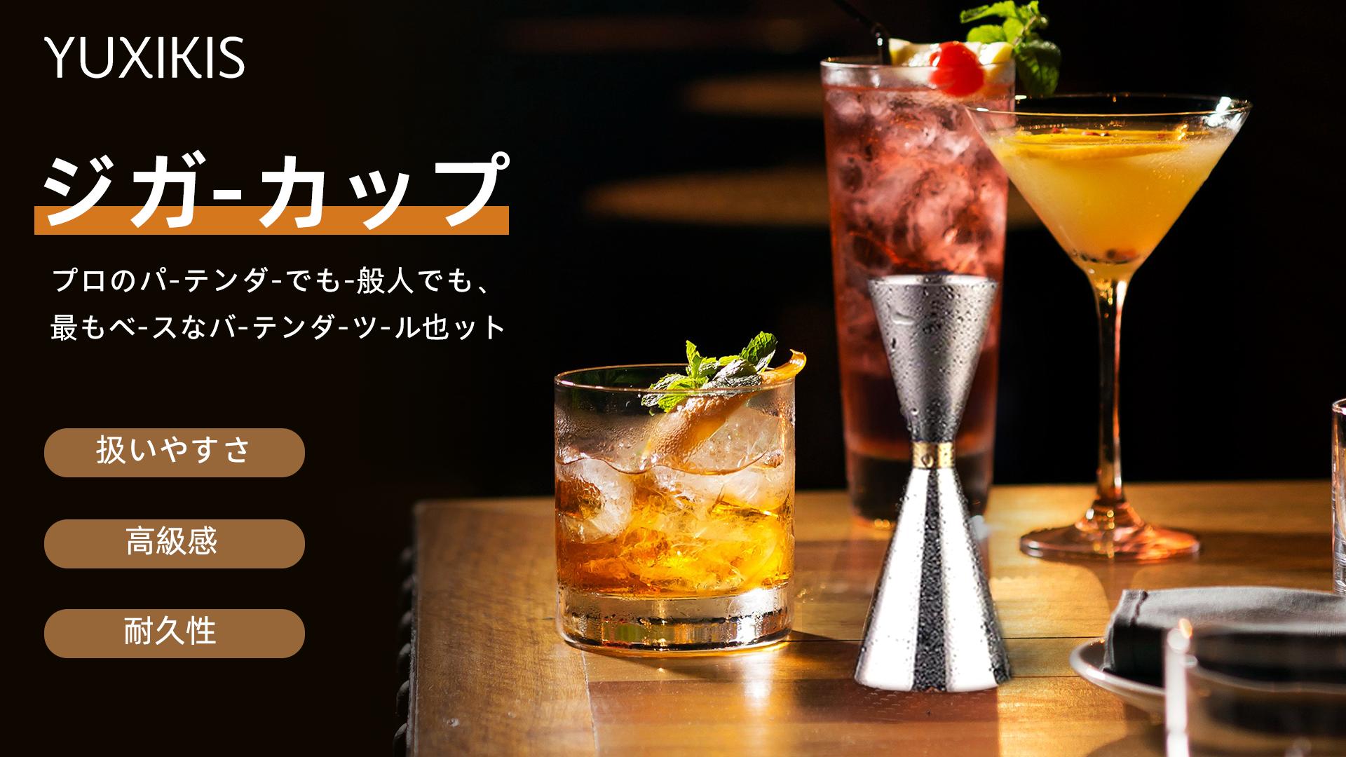 Amazon｜YUXIKIS ジガーカップ 目盛り付き カクテルメジャー 30 45