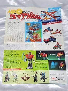 Amazon.co.jp: 当時物 Z合金 ブルマァク ジンクロン UFO戦士
