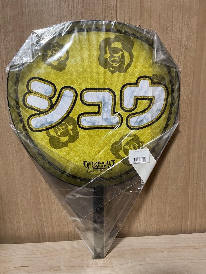 Amazon.co.jp: ディアラバ 逆巻シュウ うちわ DIABOLIKLOVERS : Home