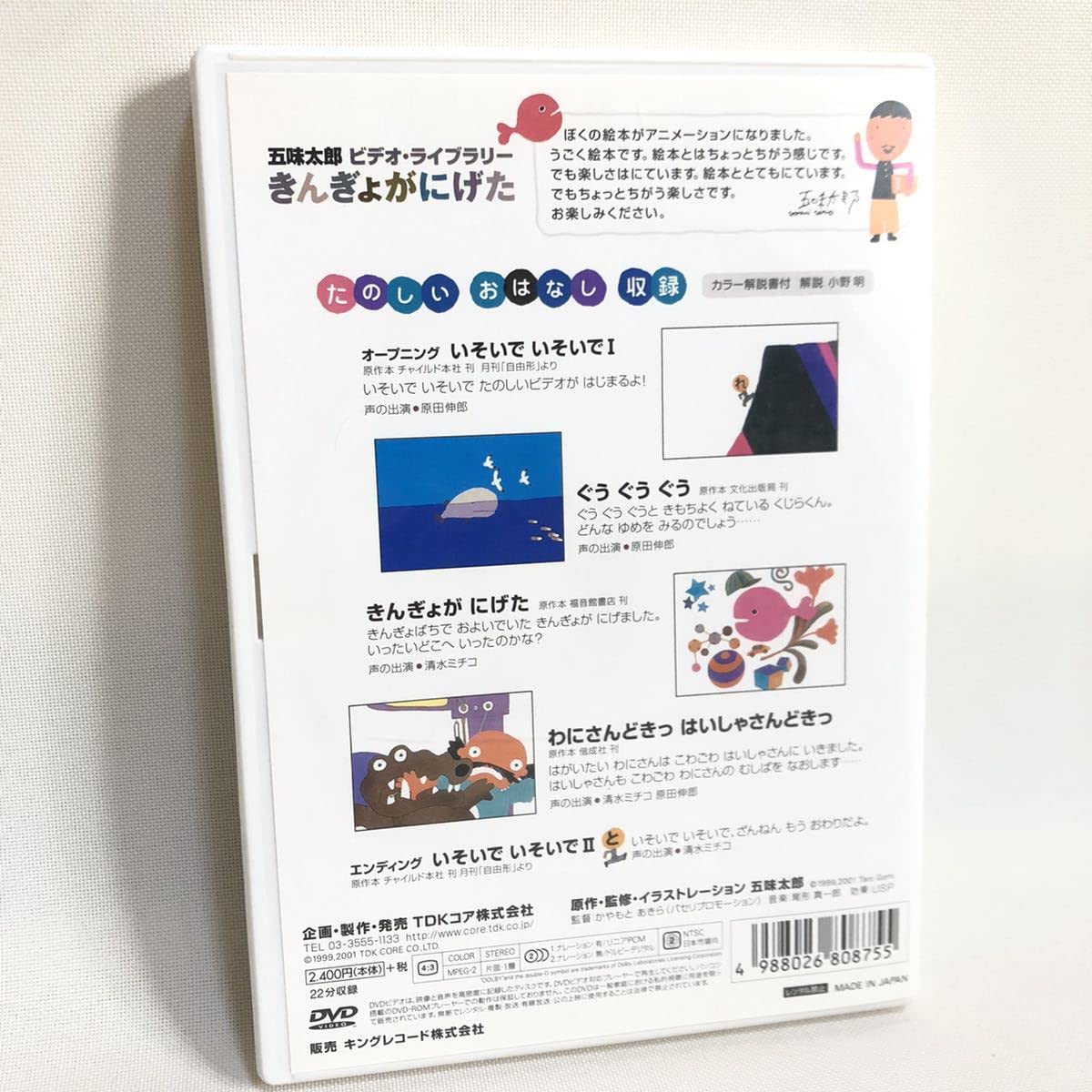 五味太郎ビデオ・ライブラリー きんぎょがにげた [DVD] 五味太郎ビデオ・ライブラリー きんぎょがにげた [DVD](品)