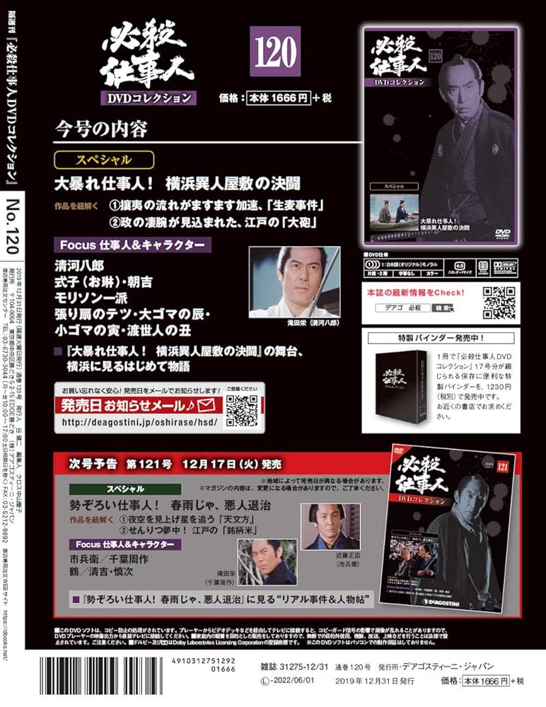 必殺仕事人DVDコレクションスペシャル Amazon.co.jp: 必殺仕事人DVDコレクション 48号 (スペシャル