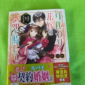 Ｂ　身代わり花嫁は命を賭して 主君に捧ぐ忍びの花1 含む70冊 B 身代わり花嫁は命を賭して 主君に捧ぐ忍びの花1 含む
