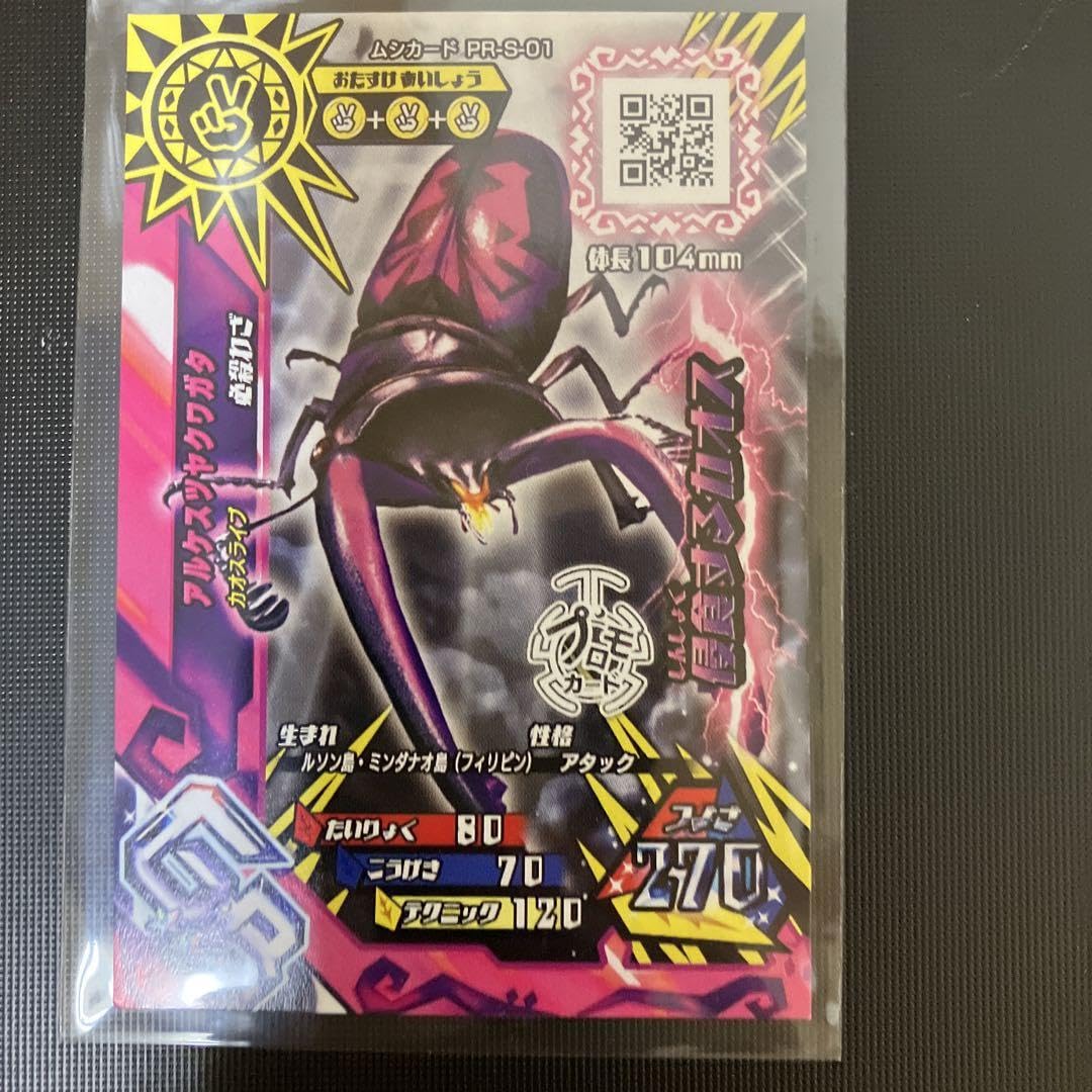 Amazon.co.jp: 新ムシキング アルケスツヤクワガタSRプロモカード