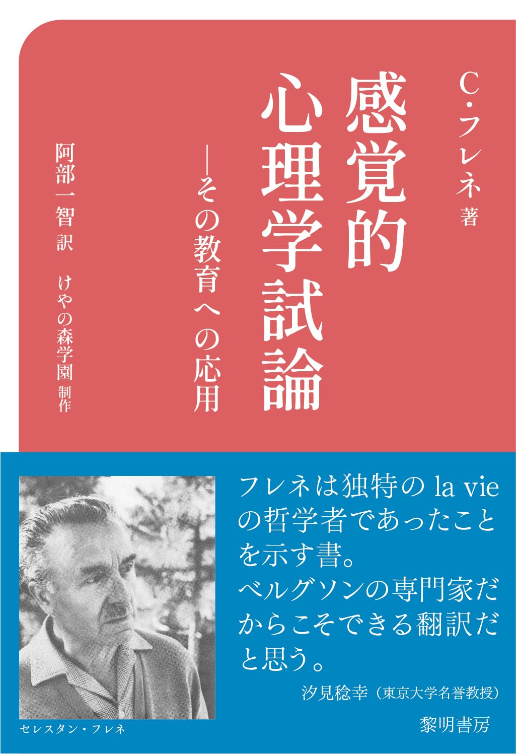フレネの最後の著作の書籍画像