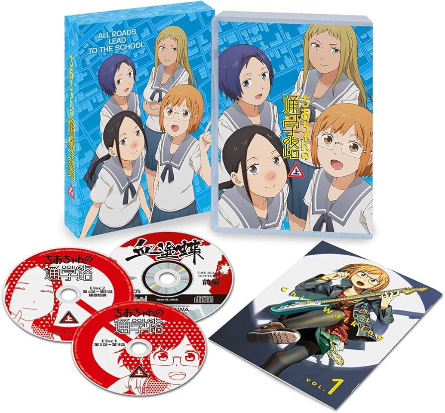 Amazon.co.jp: ちおちゃんの通学路 上巻 [Blu-ray] : 大空直美, 小見川