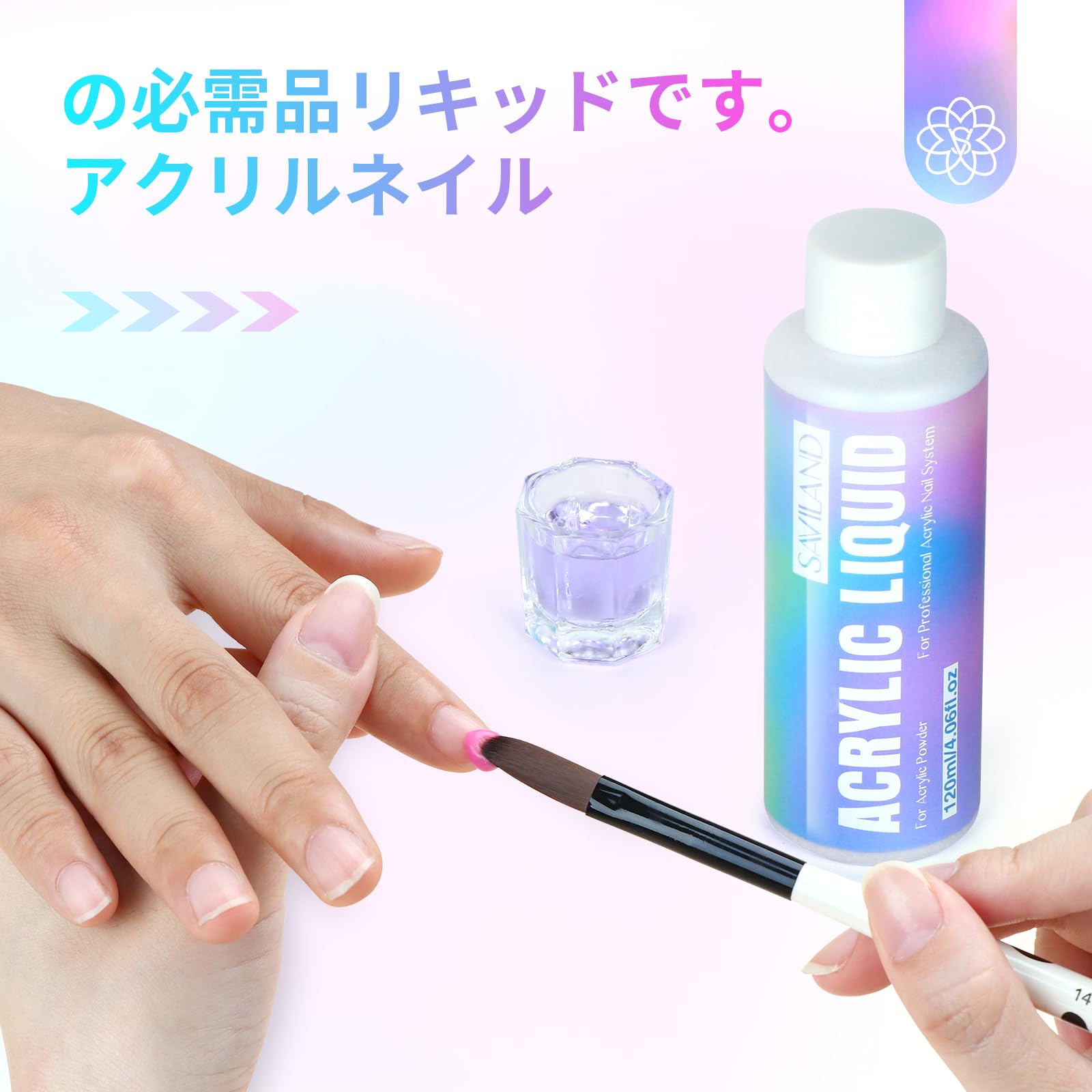 Amazon.co.jp: Saviland アクリル ネイル リキッド 120ml モノマー