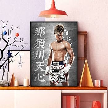 Amazon.co.jp: 那須川天心 ポスター アートポスター インテリア 神童