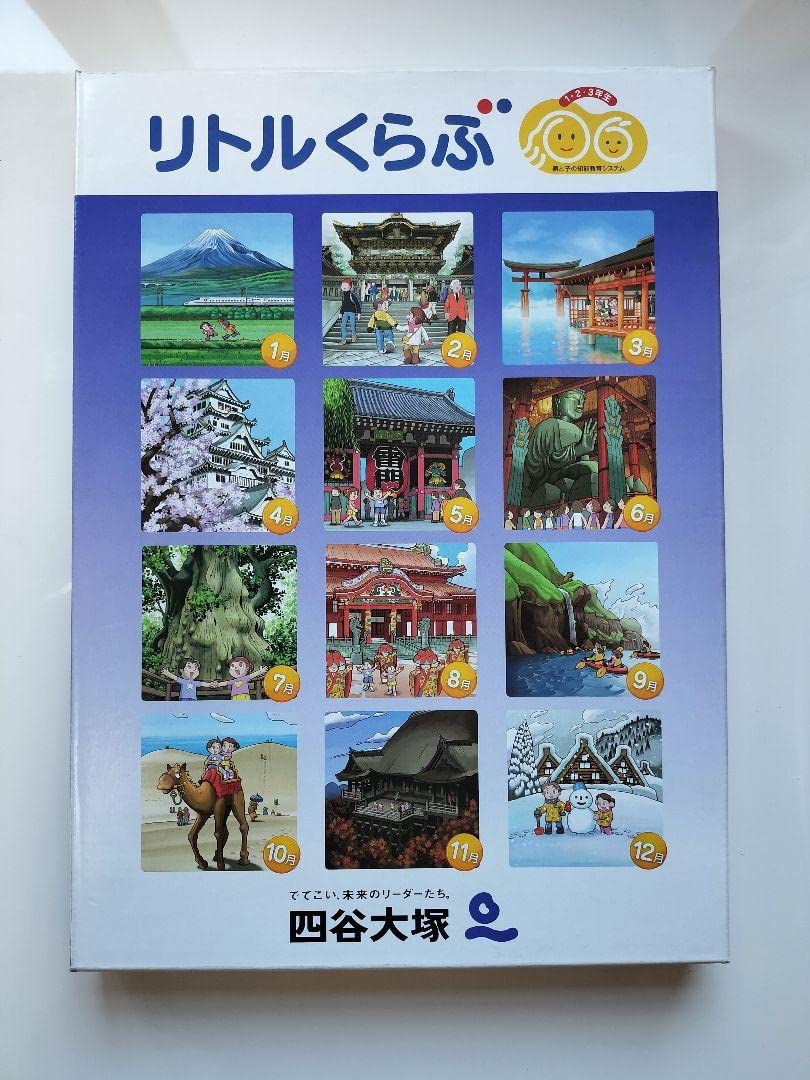 四谷大塚　リトルくらぶ　ジュニア予習シリーズ　3年生　年間セット 四谷大塚 リトルくらぶ 3年生 ジュニア予習シリーズ 10月号から1月号