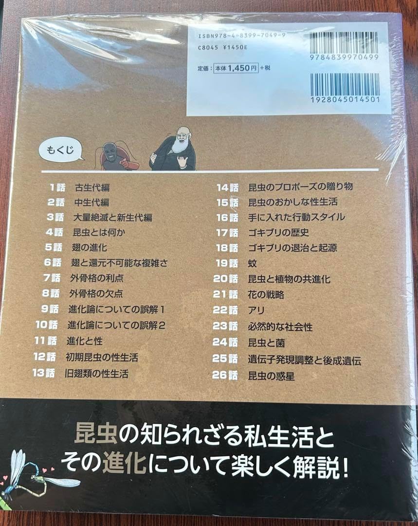 マンガで学ぶ 昆虫の進化 (サイエンスコミックシリーズ) | キム