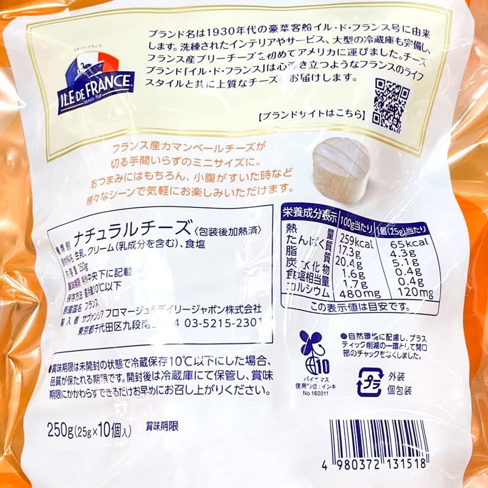 Amazon | イル・ド・フランス ミニカマンベール チーズ 25g×10個入り