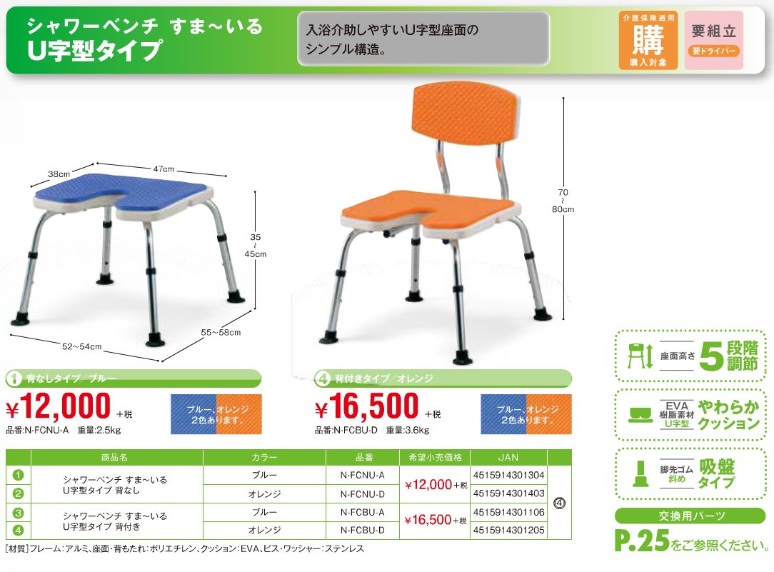 Amazon | シャワーベンチすま~いるU字型背つきオレンジ | イーストアイ