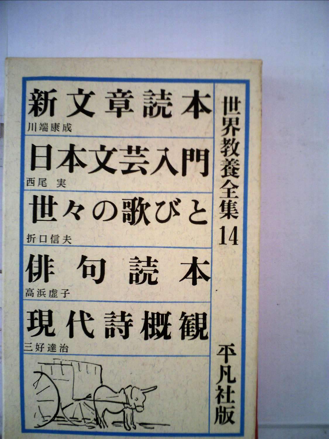 世界教養全集9冊 71imAS9CXwL.jpg