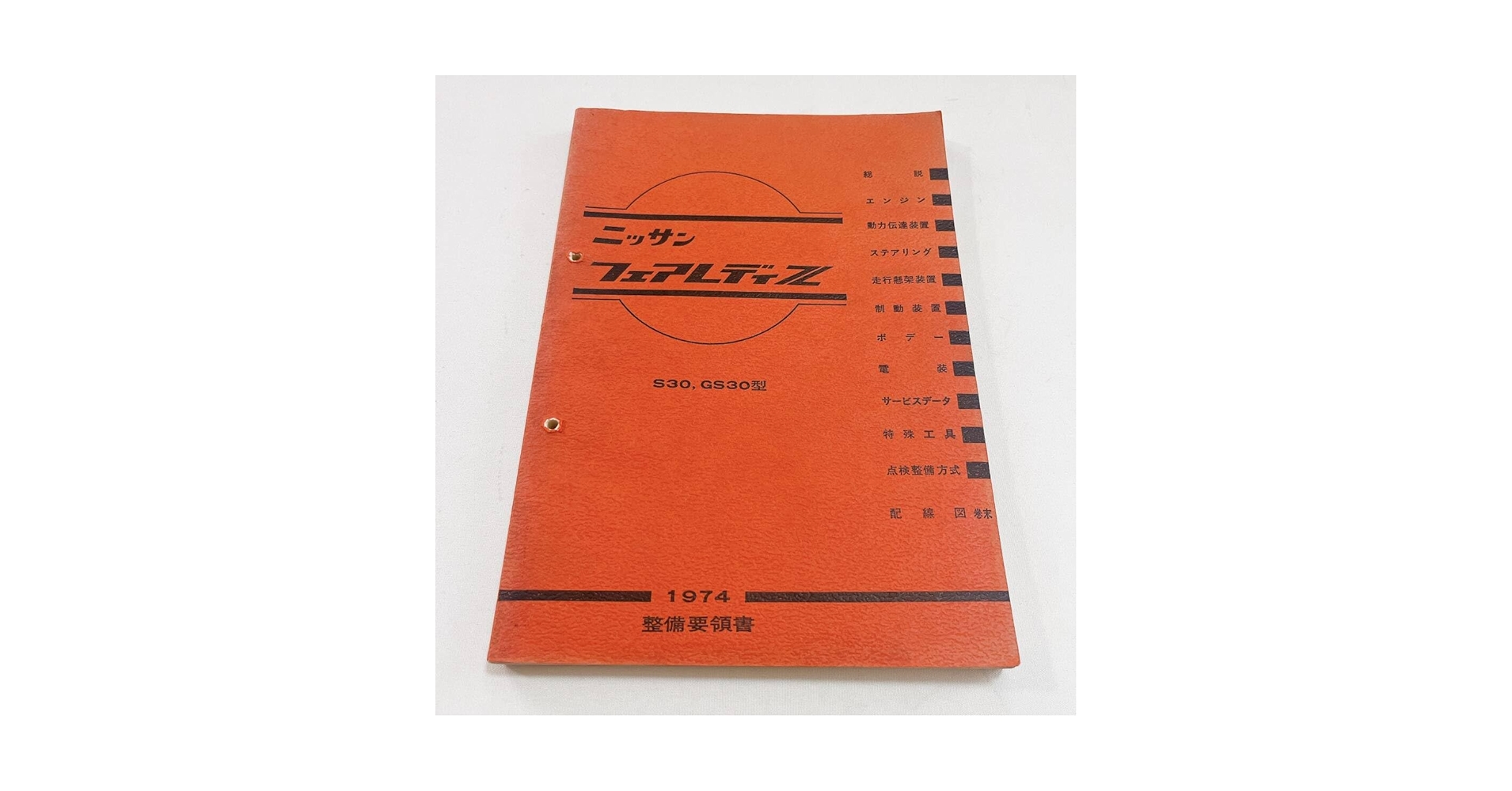 ◼️4枚セット◼️B'z◼️B2◼️未使用◼️非売品◼️ワンオーナー◼️ポスター Amazon.co.jp: S30 GS30型 整備要領書 74年2月 240ページ 配線図