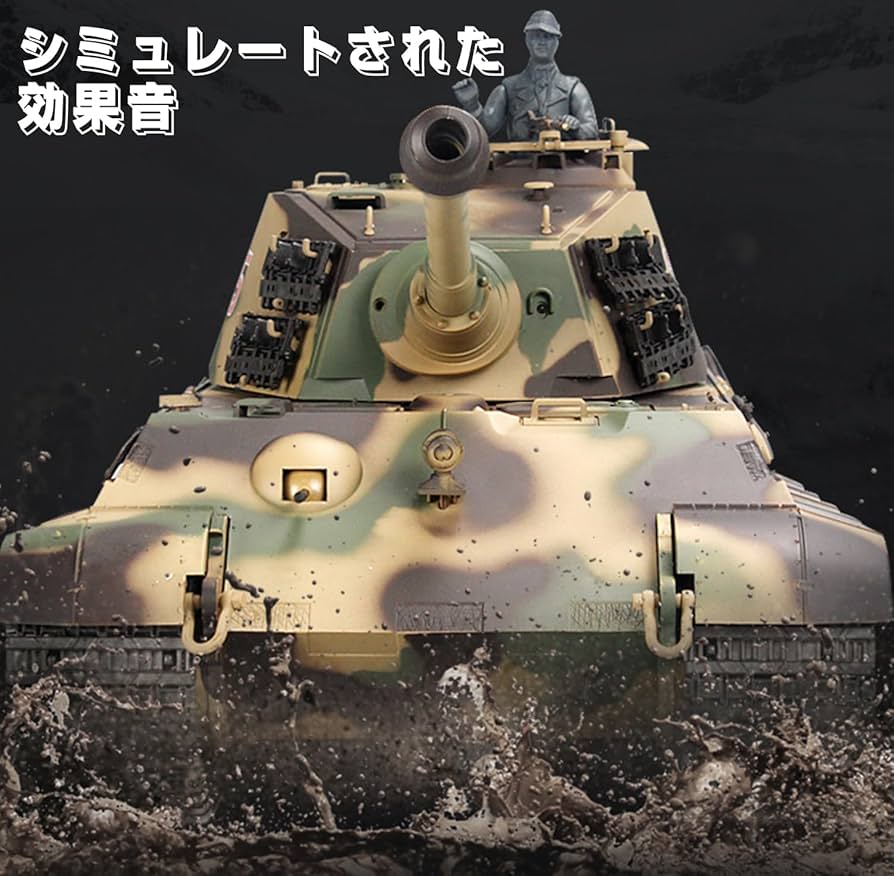 Amazon.co.jp: GKSCXEXE ラジコン 戦車 ドイツ陸軍重戦車 キング