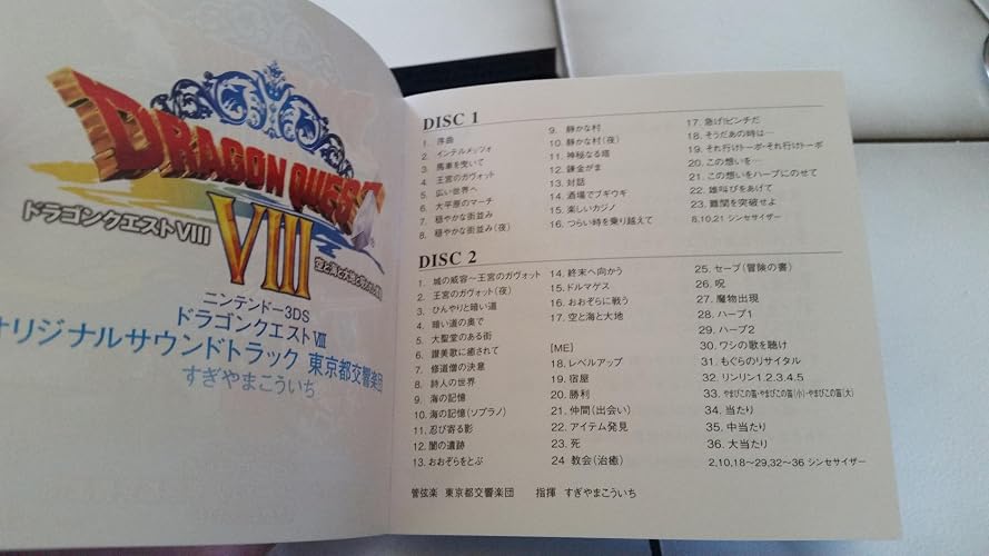 Amazon.co.jp: 3DS版「ドラゴンクエストVIII」空と海と大地と呪われし