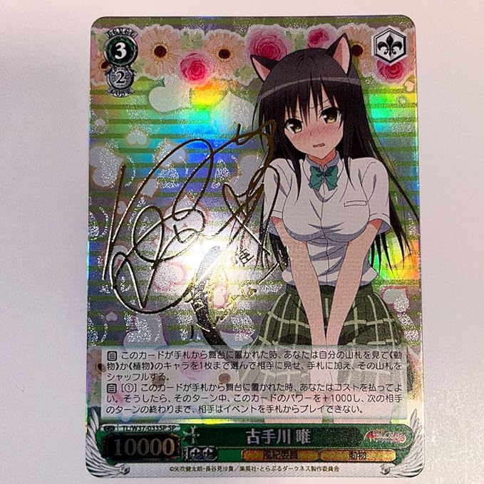 ヴィクトリースパーク 古手川唯 サイン ToLOVEる 【公式通販】