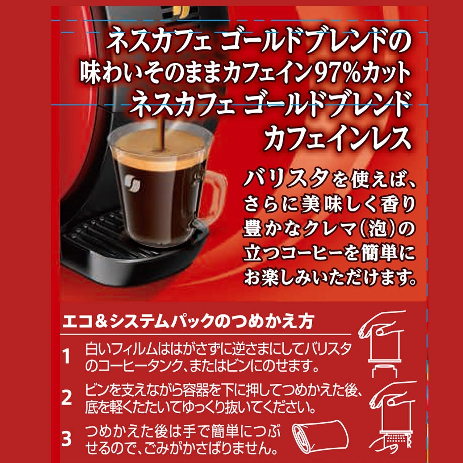 Amazon.co.jp: Nescafe Gold Blend Caffeinated Eco & System Pack